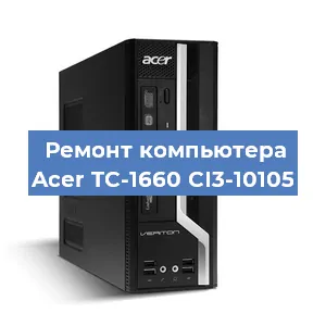 Ремонт компьютера Acer TC-1660 CI3-10105 в Новосибирске